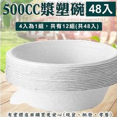 【現貨】紙碗 免洗碗500CC漿塑碗(48入)  免洗餐具 湯碗 一次性 自助餐 烤肉 柚柚的店