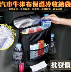 48026-193-柚柚的店【牛津布保冷保溫收納袋】汽車收納包 保溫冰箱 冰桶冰袋 保溫袋