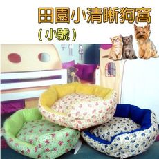 49016-082-柚柚的店【田園小清晰狗窩(小號)】田園小清晰狗窩 寵物窩墊床 狗窩