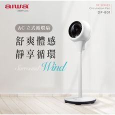 【現貨】循環扇 ac電風扇 電風扇 風扇 靜音循環扇 AIWA 立式循環扇 日本愛華AC立式循環扇