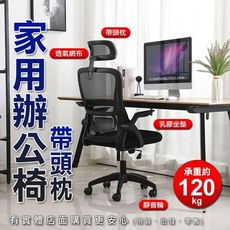 柚柚的店【家用辦公椅帶頭枕23142-210】辦公椅 椅子 主管椅 電腦椅 老闆椅 可升降 輪子