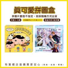 柚柚的店【真可愛拼圖盒】拼圖 兒童拼圖 簡易拼圖 冰雪奇緣 迪士尼 艾莎 安娜 雪寶 屁屁偵探