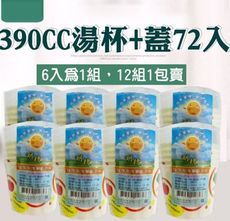 45202-004-柚柚的店【390CC漿塑碗+蓋子】6入1組12組1包 紙碗 餐碗環保 湯杯碗