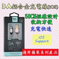 00891-141-柚柚的店【3A鋁合金充電線50CM(iOS)】RONEVER 向聯 蘋果 充電線