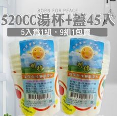 45203-004-柚柚的店【520CC漿塑碗+蓋子】5入1組9組1包 紙碗 餐碗環保 湯杯碗 飯碗