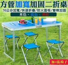 【一桌附四椅】鋁合金雙加固戶外收納摺疊桌 23039-109-柚柚的店