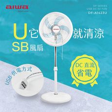 【現貨】電風扇 USB風扇 AIWA 愛華 14吋USB DC風扇 DF-A1423U 立扇 風扇