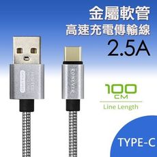 00104-141-柚柚的店【2.5A金屬軟管充電-TYPE-C】充電線 數據線 雙面快充 平板