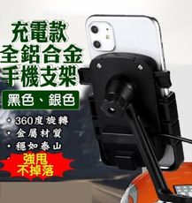 48088-270-柚柚的店【全鋁合金後視鏡手機支架充電款】機車手機嘴夾車架 導航手機架 車用手機支