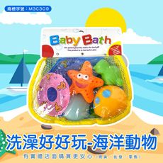 【現貨】洗澡玩具 兒童玩具 戲水玩具 浴室玩具 泳池玩具 玩具 洗澡好好玩-海洋動物 柚柚的店
