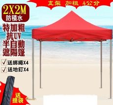 柚柚的店【2X2M特加粗半自動抗UV遮陽篷23118-279】廣告帳篷 摺疊伸縮蓬 停車棚 四腳帳篷