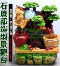 85043-244-柚柚的店【石底部造型景觀台】居家飾品 擺件 風水輪 假山配件 財源廣進 流水噴泉