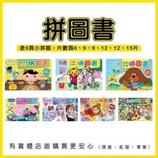 柚柚的店【拼圖書】拼圖 兒童拼圖 冰雪奇緣 迪士尼 屁屁偵探 阿奇幼幼園 汪汪隊立大功 粉紅豬小妹