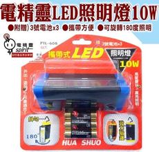 柚柚的店【10W攜帶式LED照明燈60800-168】露營燈 手電筒 手提燈 掛燈 頭燈 釣魚燈