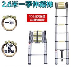 柚柚的店【2.6米一字梯(42管長)8070-118】粗管伸縮梯 鋁梯 家用梯 關節梯伸縮梯