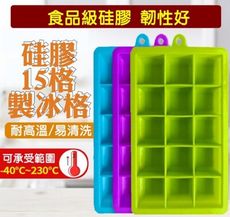 60039-266-柚柚的店【硅膠15製冰格】硅膠做冰塊 模具家用 冰格冰箱 凍冰塊 製冰盒 方形冰