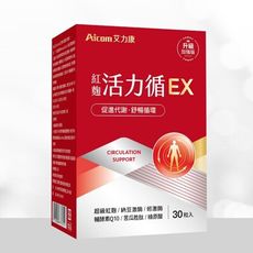 【現貨】保健品 營養品 Aicom艾力康 紅麴活力循EX(30粒/盒) 順暢有活力 紅麴 蝦紅素