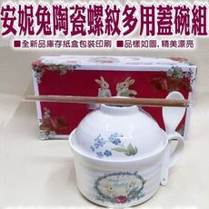 柚柚的店【安妮兔陶瓷螺紋多用蓋碗組024365-002】家用面湯碗 防燙碗 泡面飯碗 餐具 隨身碗