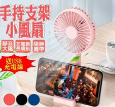 (不含電池)37603-143-柚柚的店【手持支架小風扇+送usb線】18650電池 桌上型電扇