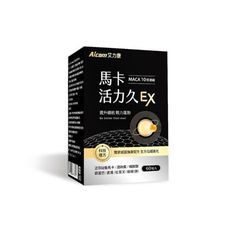 【現貨】保健品 營養品 Aicom艾力康 瑪卡活力久久EX(60粒/盒) 黑瑪卡 男性 柚柚的店