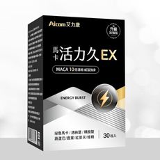 【現貨】保健品 營養品 Aicom艾力康 馬卡活力久EX(30粒/盒) 黑瑪卡 男性 鹿茸 柚柚的店