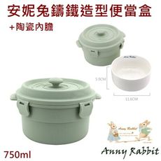 00013-002-柚柚的店【安妮兔鑄鐵造型便當盒+陶瓷內膽】陶瓷碗 飯碗 點心碗 料理碗 便當盒