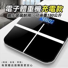 體重計 體重機 電子體重機-充電款 電子磅秤 電子秤 體重秤 柚柚的店