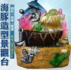 柚柚的店【海豚造型景觀台85015-244】流水盆 招財開運 風水輪 財位擺件飾品水晶球 流水噴泉