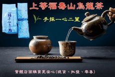 【現貨】茶葉 福壽山烏龍茶 上等福壽山烏龍茶150G 942-326 手採茶 高山茶 茶包 沖泡飲品