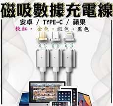 38037~9-101柚柚的店【磁吸數據充電線】蘋果 安卓 Type-C 2.4A快充 磁性吸附