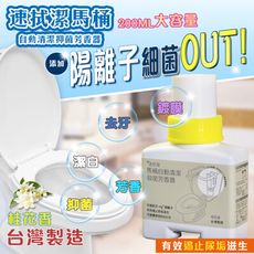 【現貨】台灣製-【防疫必備】-馬桶自動清潔抑菌芳香器200ML【買6入組以上贈MIT口罩收納夾5片】