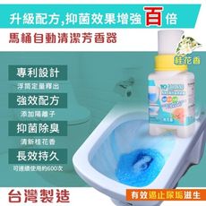 ★現貨★MIT速拭潔-馬桶自動清潔抑菌芳香器/ 100ML【買8入組以上贈MIT口罩收納夾5片】