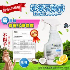 ★重油專用★零化學★速拭潔-廚房油污清潔劑500ML【加贈口罩收納夾/ 5片】