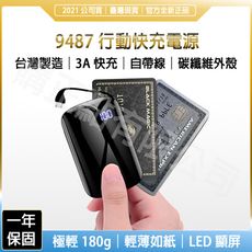 MIT 自帶線行動電源 自帶線LED顯屏 製造 MCK-9487 大容量