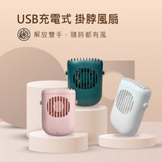 【台灣現貨】掛式迷你風扇 3檔風速 迷你小巧超靜音 電池容量高達1200mAh 走到哪都好用