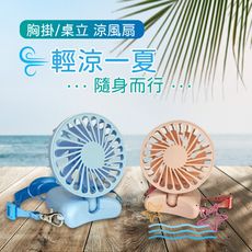 風量超大手持風扇 馬卡龍藍粉日系風格 MicroUSB風扇 裝飾脖帶可吊掛 3段風量超大 續航力超