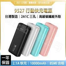 MIT馬卡龍行動電源 馬卡龍色/智慧晶片自動分流/BSMI合格 (MCK-9527)