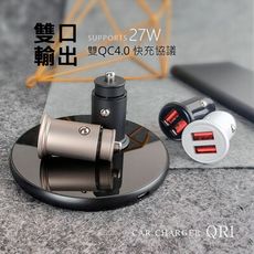 雙QC4.0 極速車充 QR1 時尚外型 引領風騷