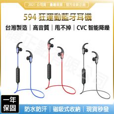 MIT 磁吸運動藍牙耳機 專業高音質/狂甩甩不掉~(MCK-594狂)