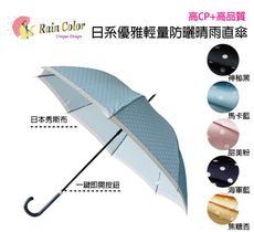 （A級抗UV）日本秀士布_日系優雅自動直傘_點點(5色)【RAINCOLOR】