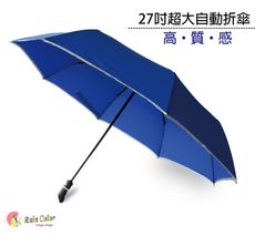 《多人傘超大傘》【RainColor】27吋反光條自動摺疊傘（4色）