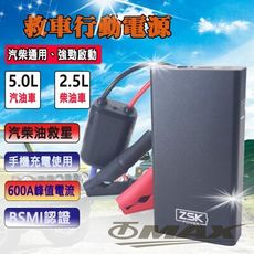 ZSK 汽柴油救車行動電源 緊急啟動電源F1-6900