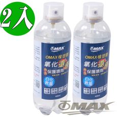 OMAX橡塑膠氧化還原亮光保護噴劑
