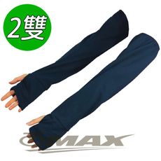 OMAX透氣防曬袖套-2雙