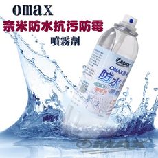 OMAX奈米防水抗汙防霉噴霧劑