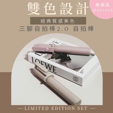 【MAGIPEA 美極品】三腳自拍棒2.0 自拍棒 附遙控器 直播支架 藍芽腳架