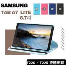 【送觸控筆】SAMSUNG Galaxy Tab A7 LITE T220/T225 旋轉皮套