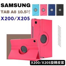 【送觸控筆】Samsung Galaxy tab a8 X200 X205 旋轉皮套 保護殼