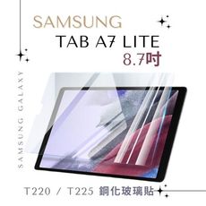 【鋼化玻璃貼】SAMSUNG Galaxy Tab A7 Lite 8.7吋 T220/T225