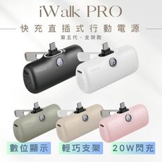 【iWALK】五代PRO支架款 快充直插式行動電源｜5000mAh 蘋果 Type-C i16適用